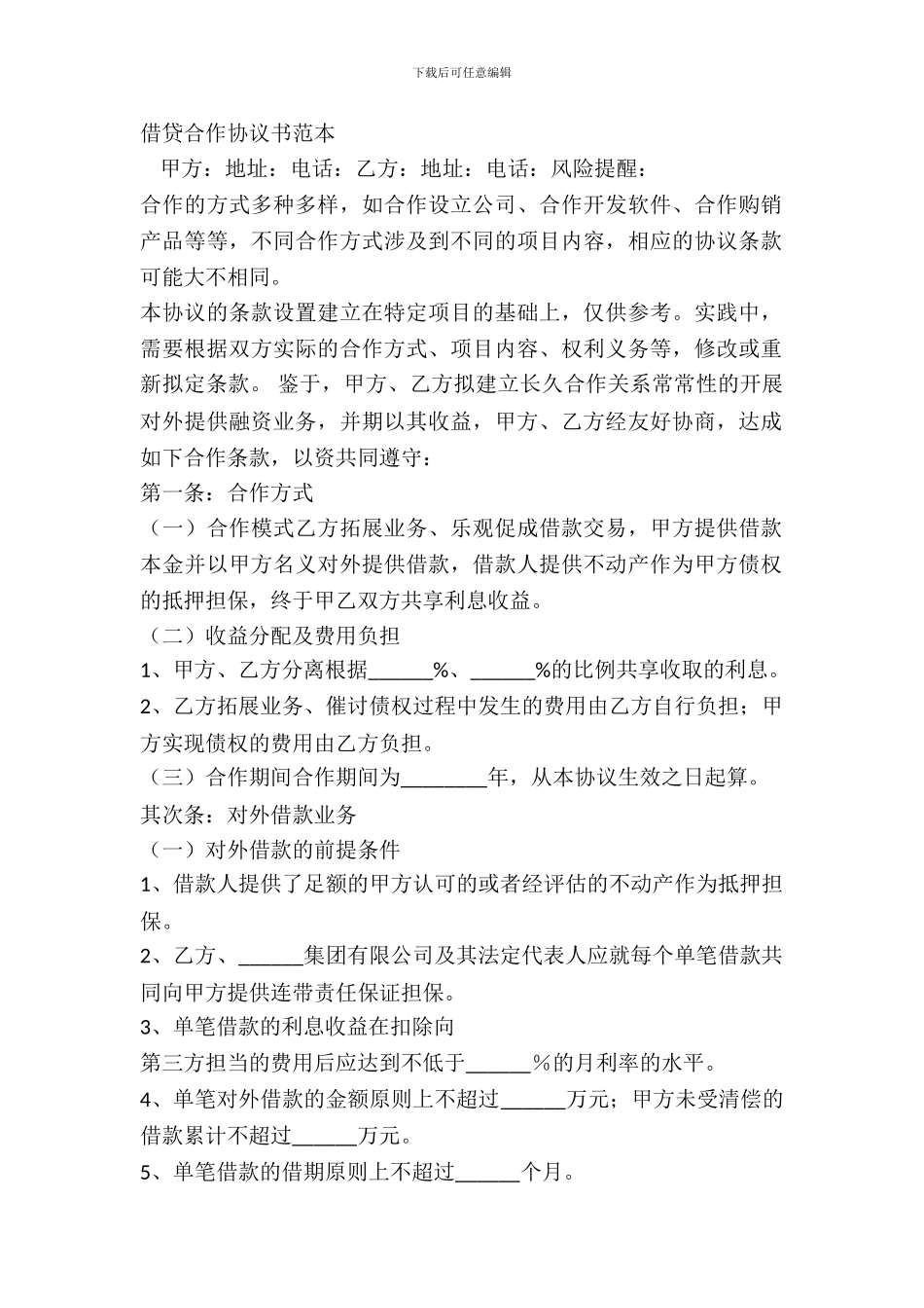 借贷合作协议书范本_第2页