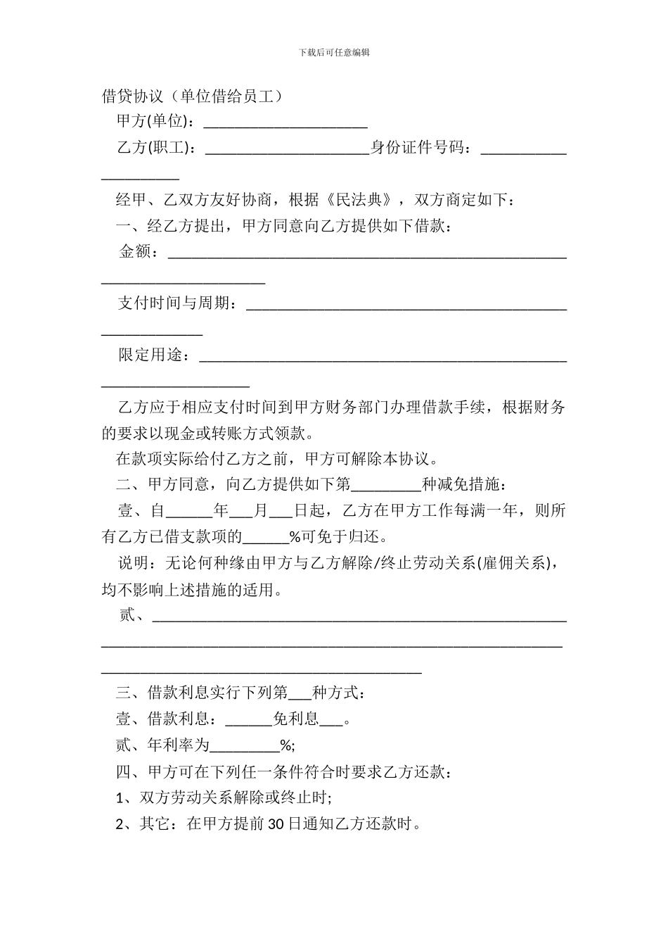 借贷协议单位借给员工_第2页