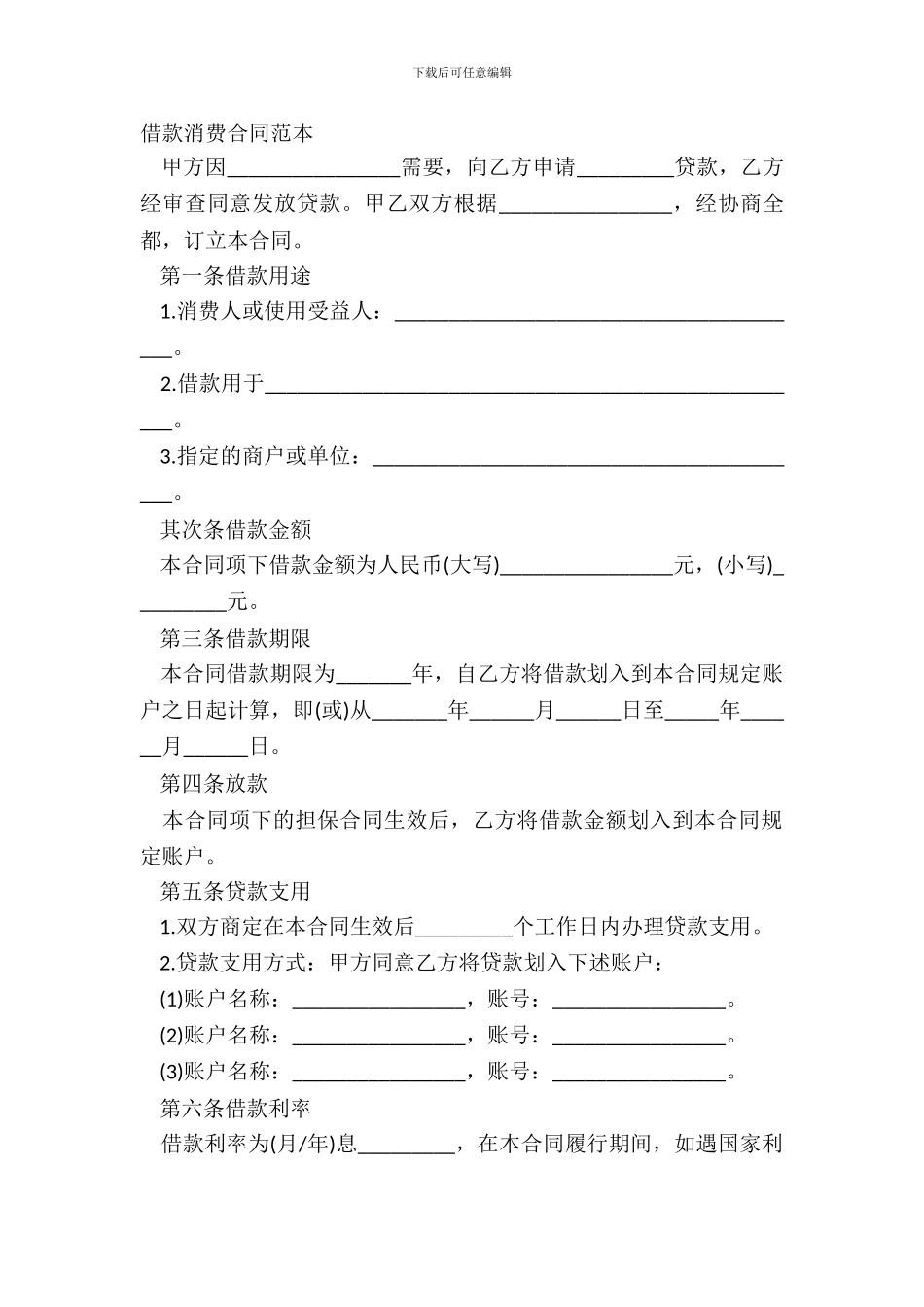 借款消费合同范本_第2页