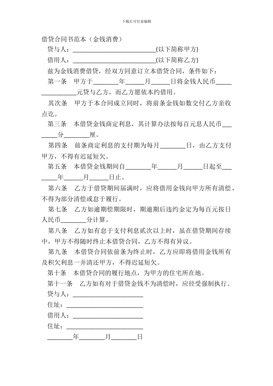 借贷合同书范本金钱消费_第2页