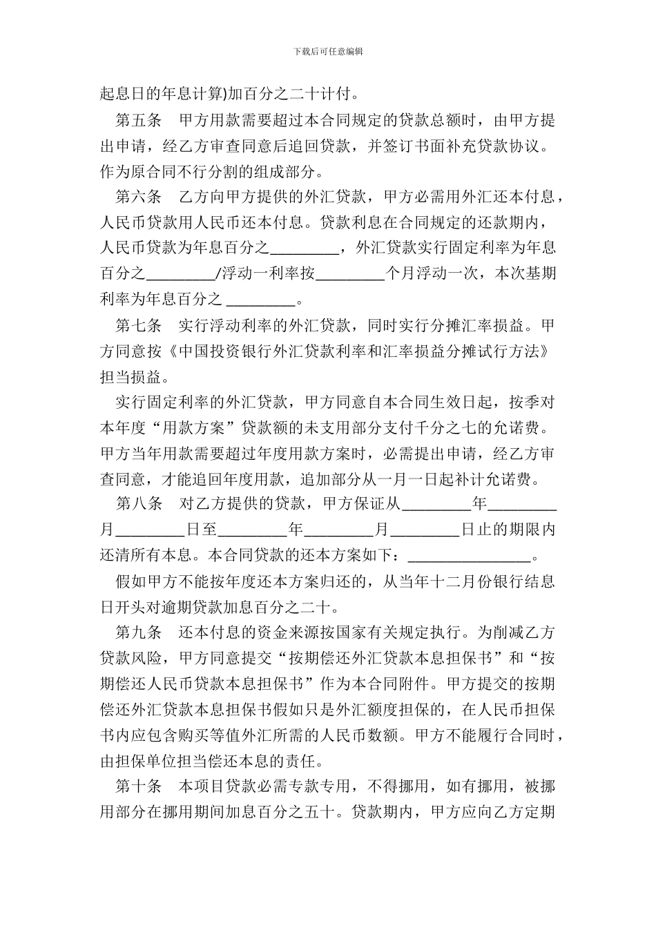 借贷合同书模板_第3页