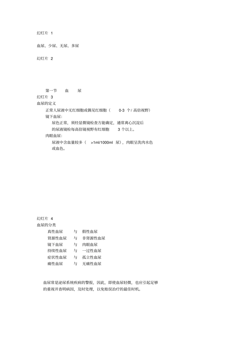 血尿、少尿、无尿与多尿_第1页
