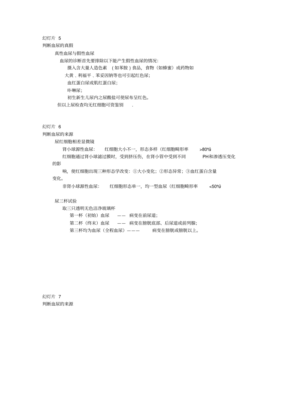 血尿、少尿、无尿与多尿_第2页