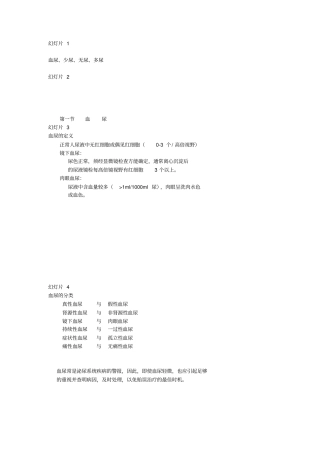 血尿、少尿、无尿与多尿