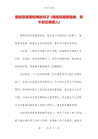 借钱容易要钱难的句子