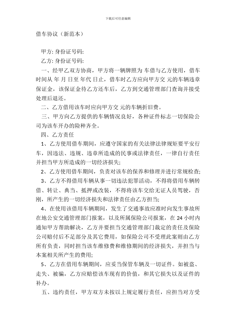借车协议新范本_第2页