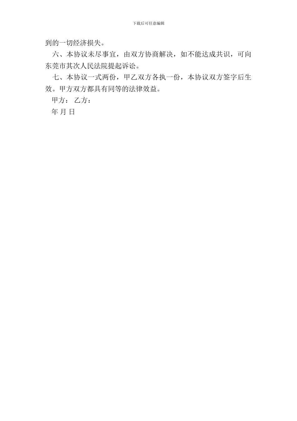 借车协议新范本_第3页