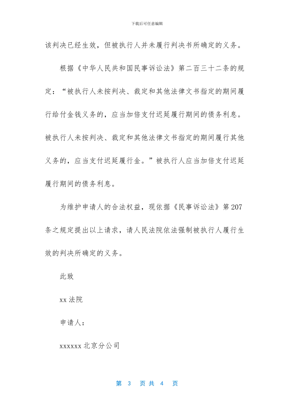 借贷纠纷强制执行申请书_第3页