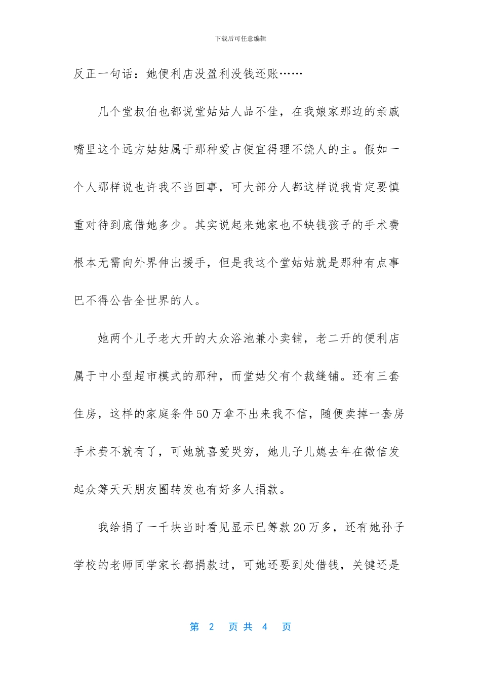 借钱容易还钱难_第2页
