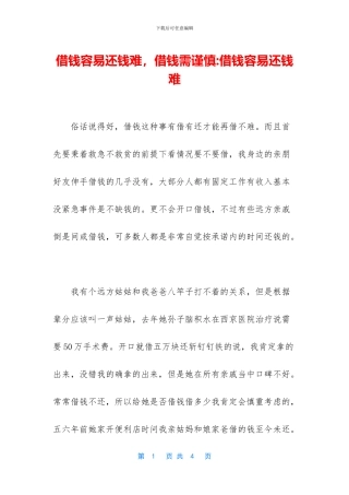借钱容易还钱难