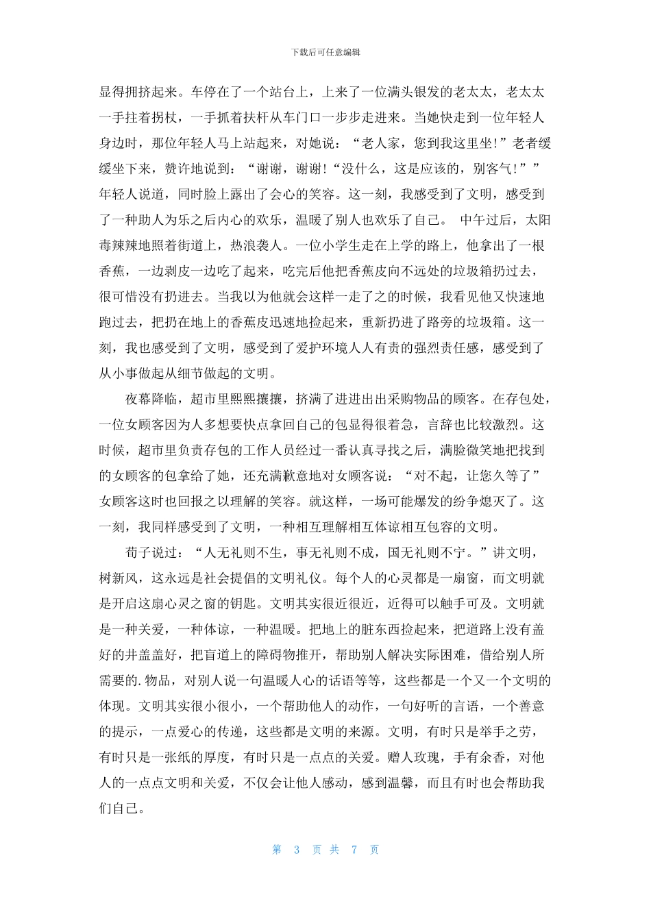 倡导文明新风演讲稿5篇_第3页