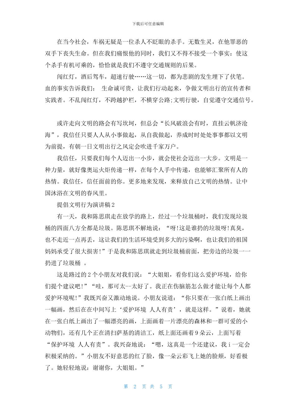 倡导文明行为演讲稿五篇_第2页