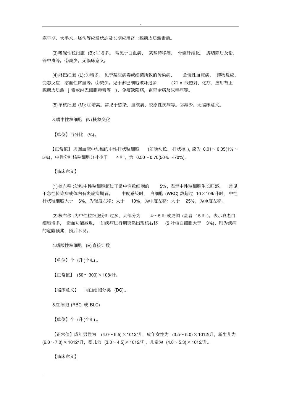血常规化验单参考值_第2页
