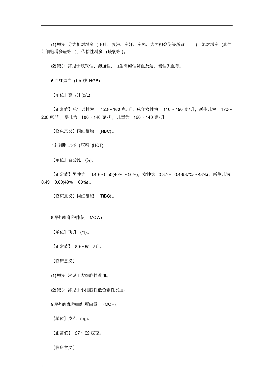 血常规化验单参考值_第3页