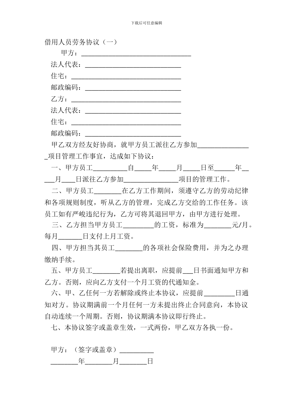 借用人员劳务协议一_第2页