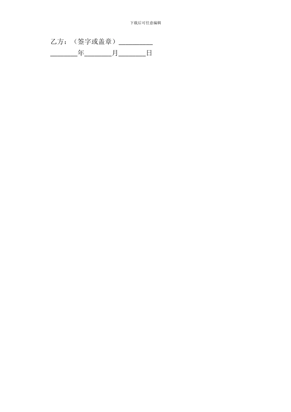 借用人员劳务协议一_第3页