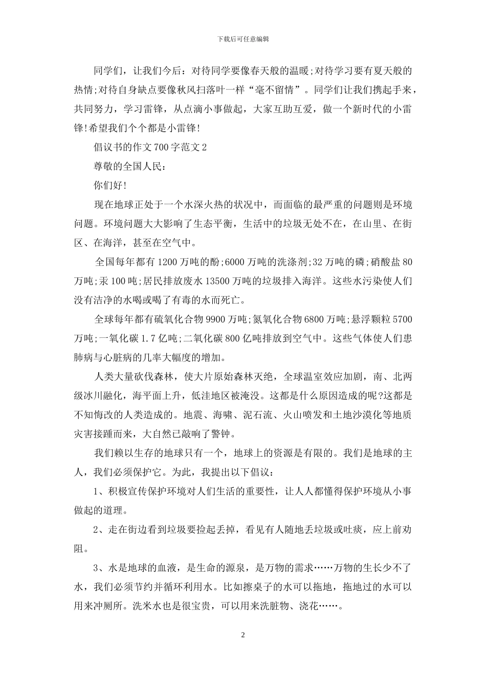 倡议书的作文700字范文最新_第2页