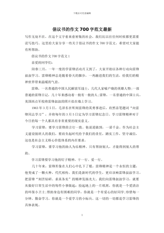 倡议书的作文700字范文最新