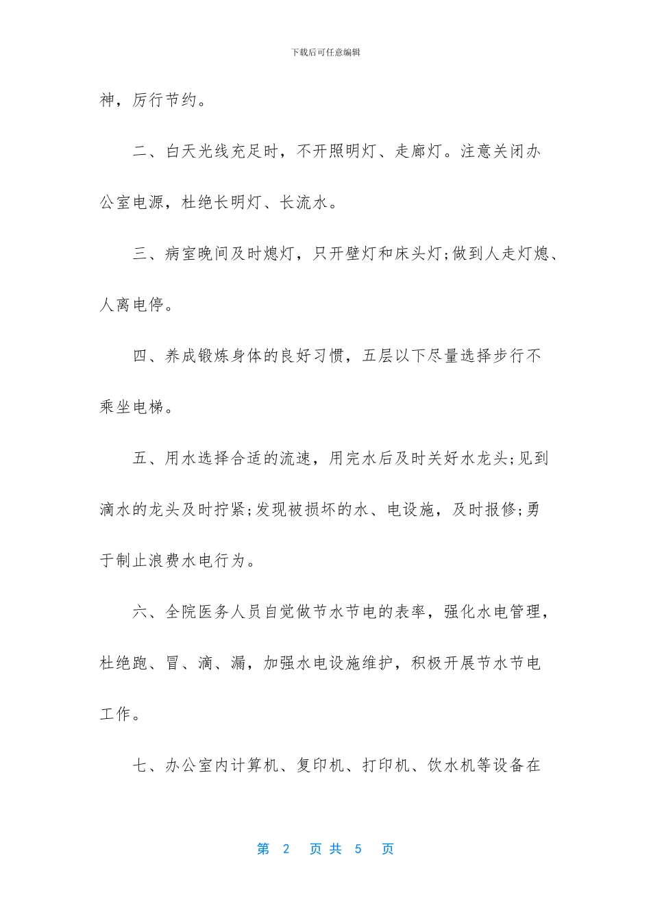 倡议书节水范文100字_第2页