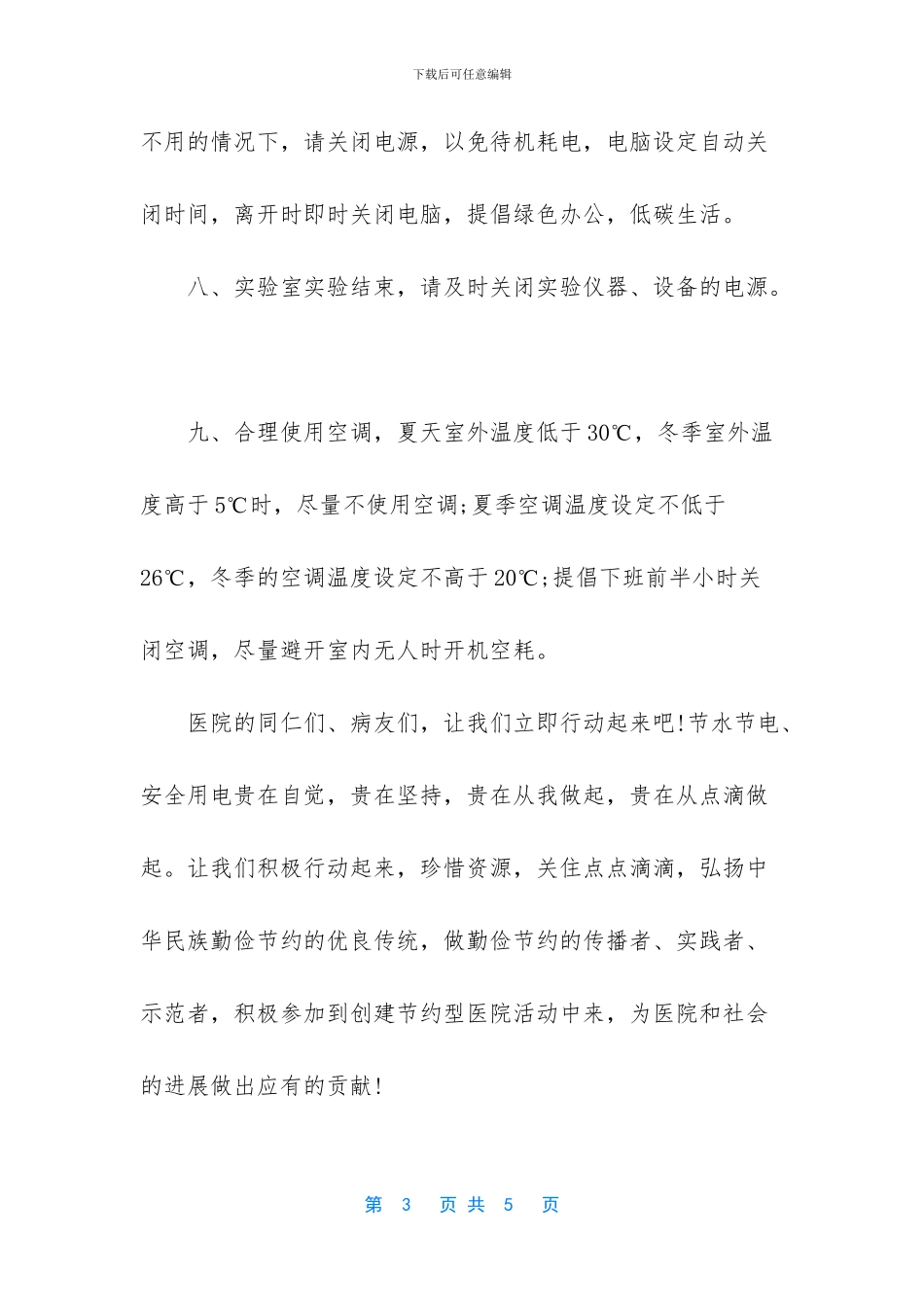 倡议书节水范文100字_第3页