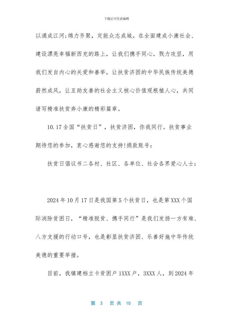 倡议书-[2024年倡导扶贫日的倡议书]_第3页