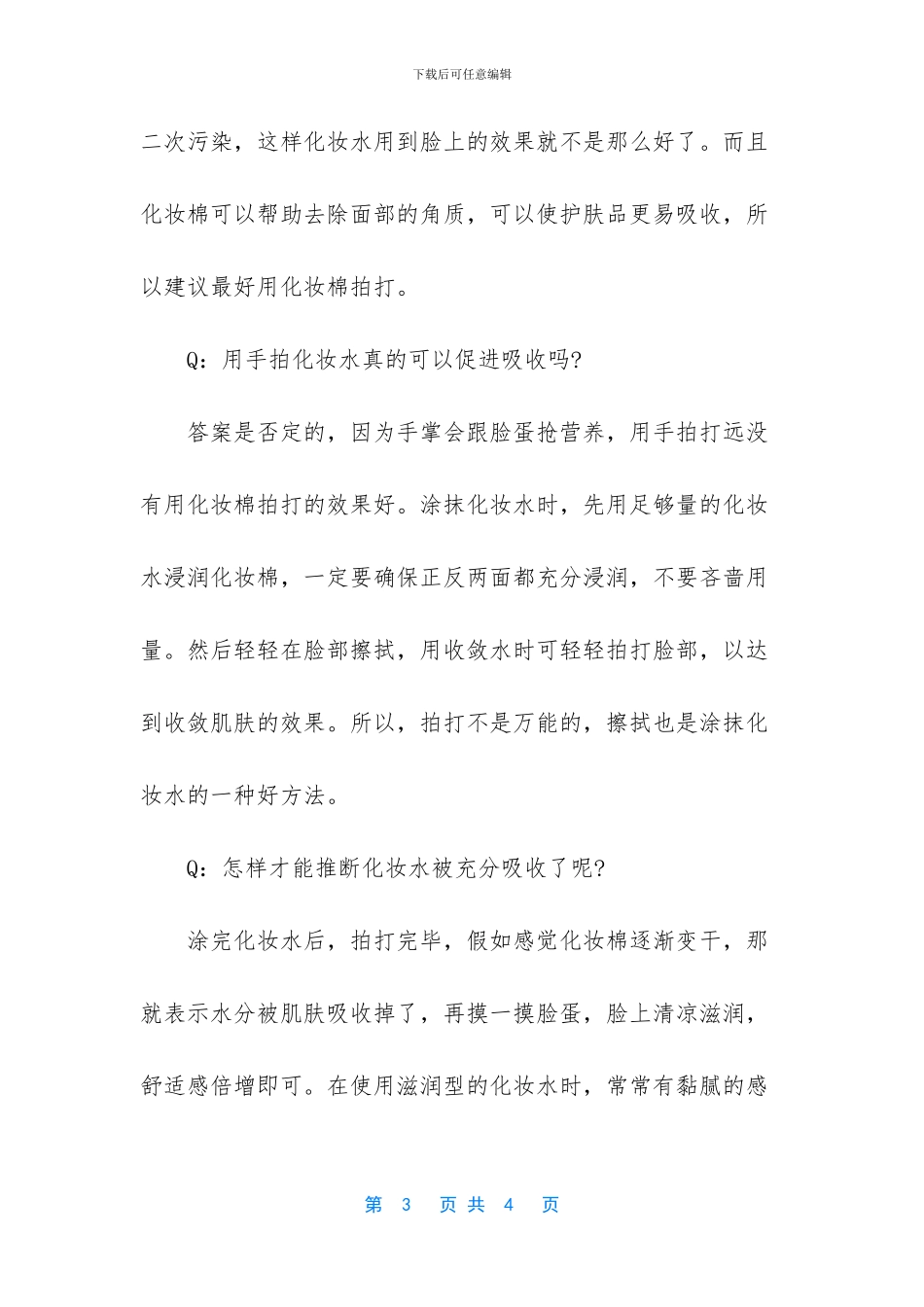 倩碧化妆水一定要用化妆棉吗_第3页