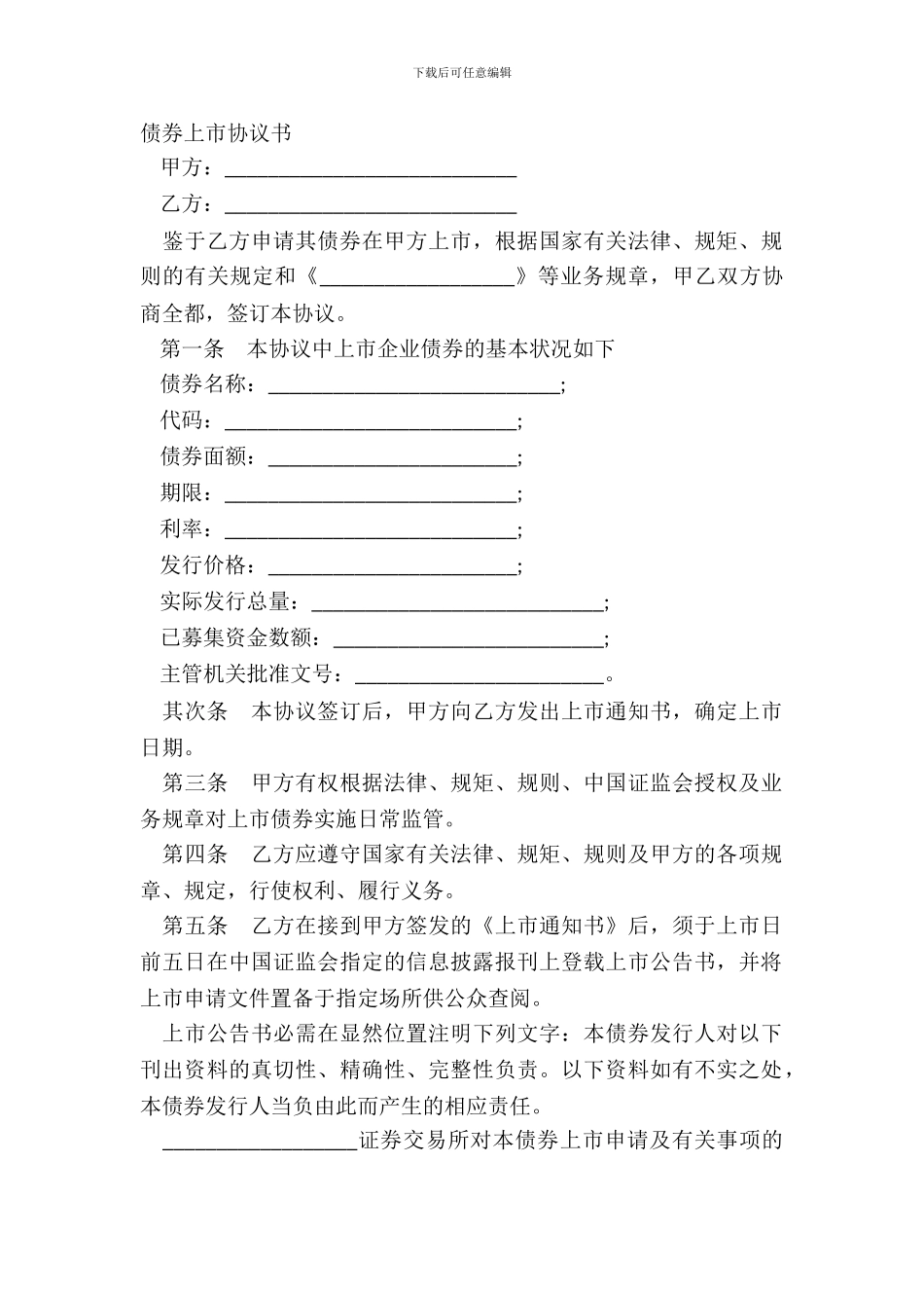 债券上市协议书_第2页