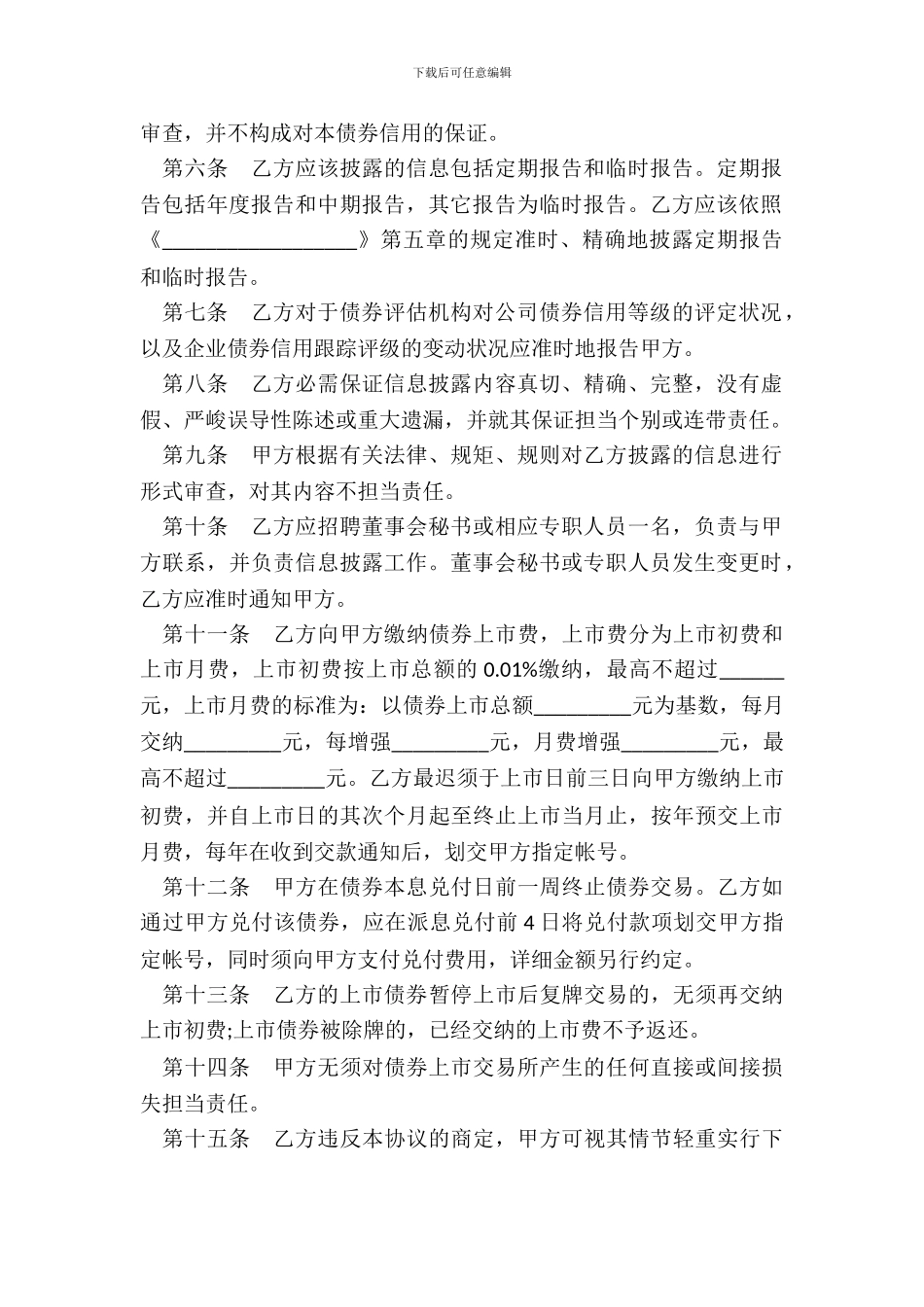 债券上市协议书_第3页