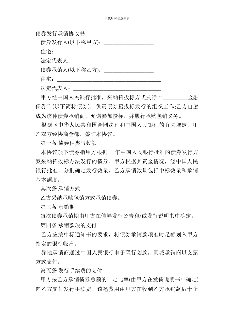 债券发行承销协议书_第2页