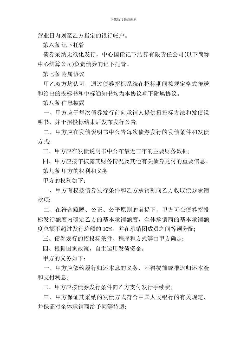 债券发行承销协议书_第3页