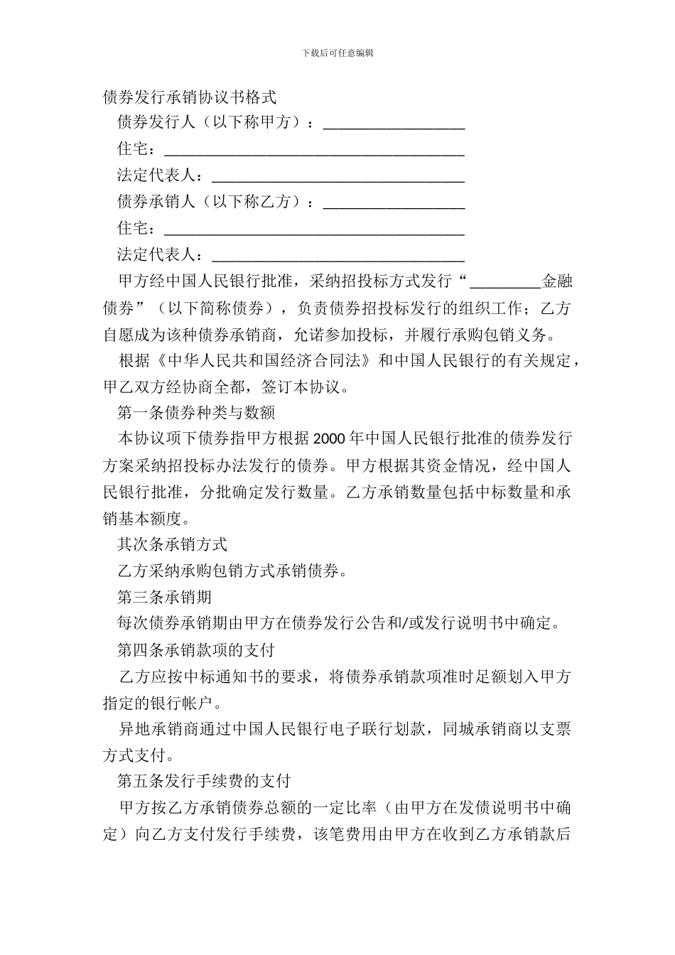 债券发行承销协议书格式_第2页