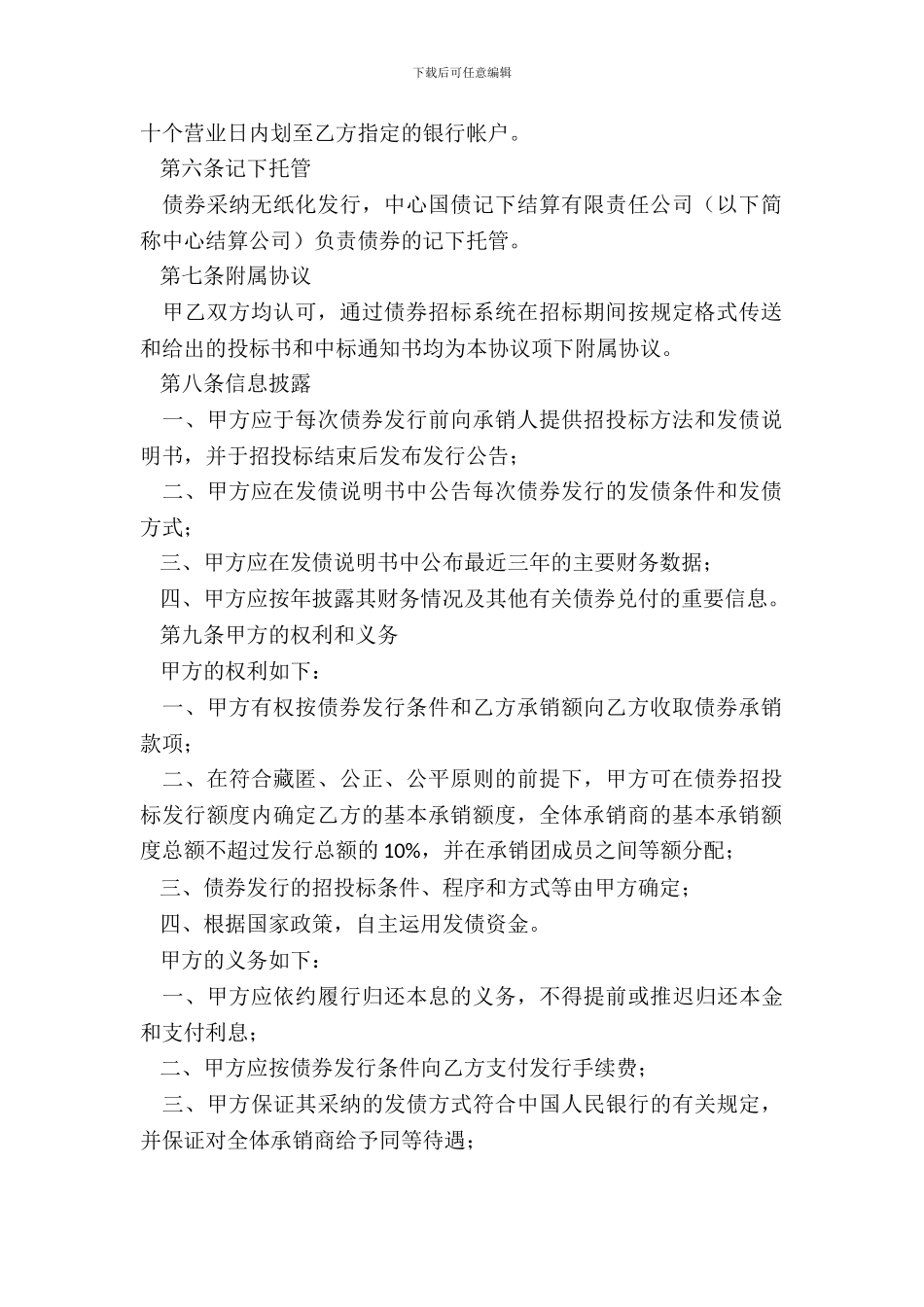 债券发行承销协议书格式_第3页