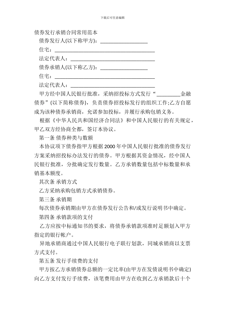 债券发行承销合同常用范本_第2页