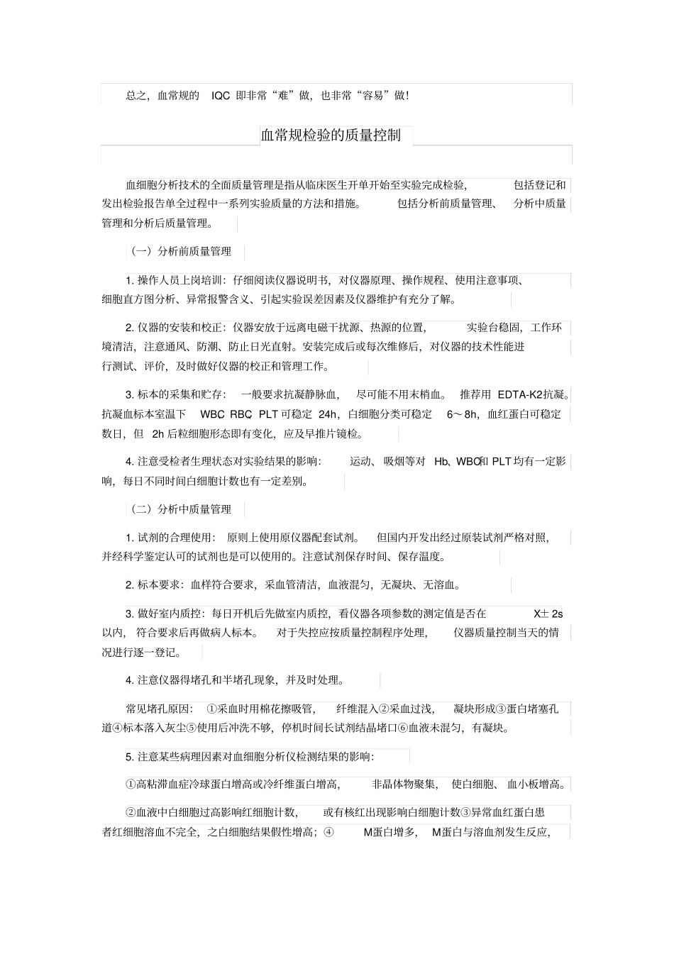 血常规质控质量控制_第2页