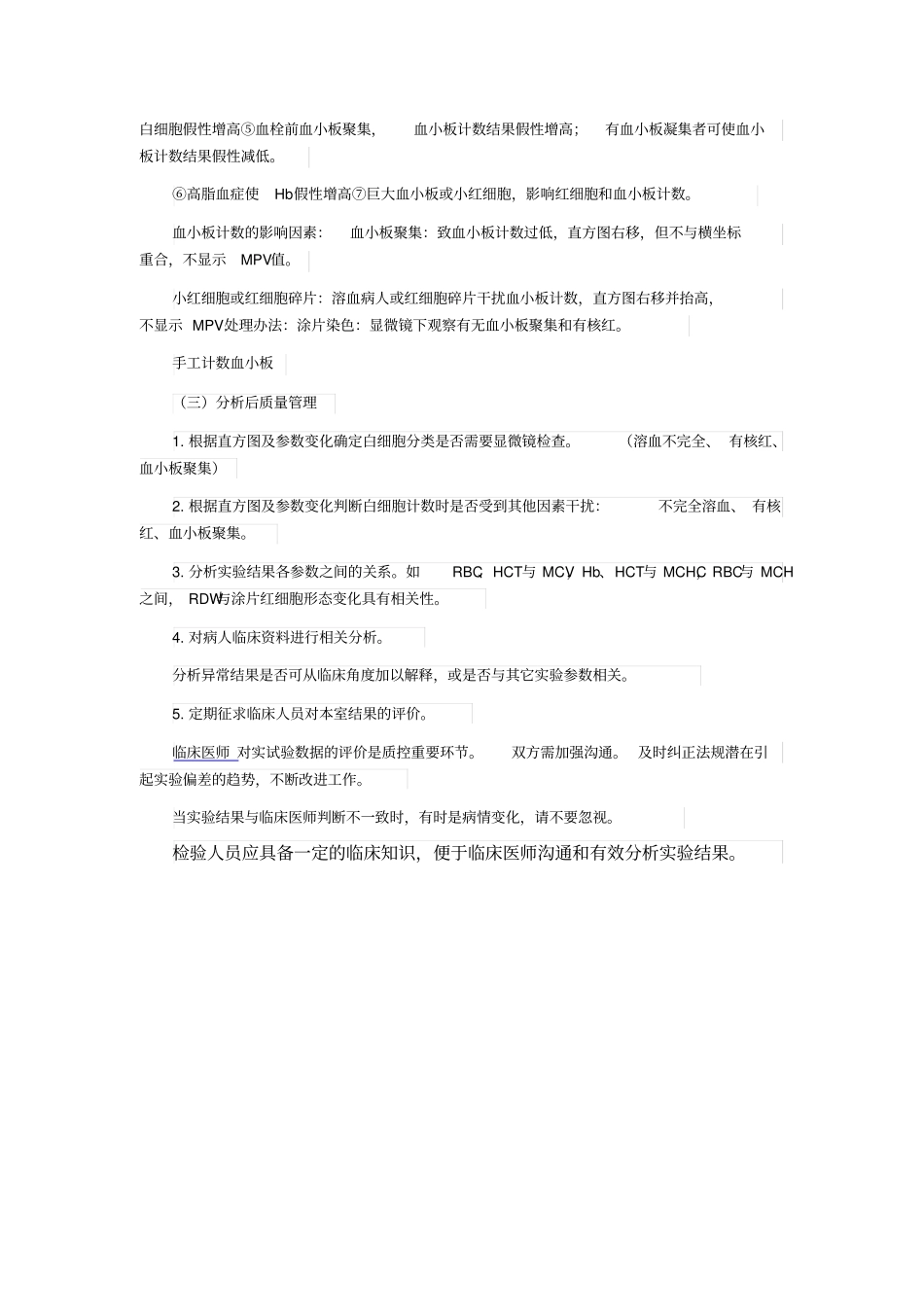 血常规质控质量控制_第3页