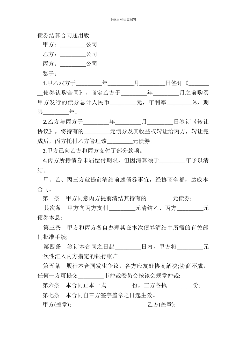 债券结算合同通用版_第2页