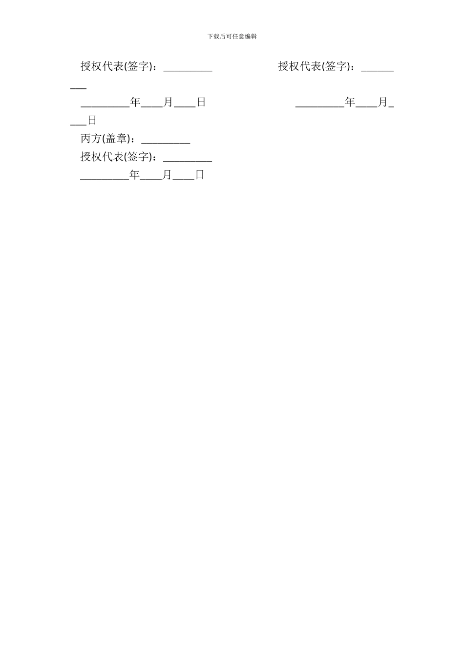债券结算合同通用版_第3页