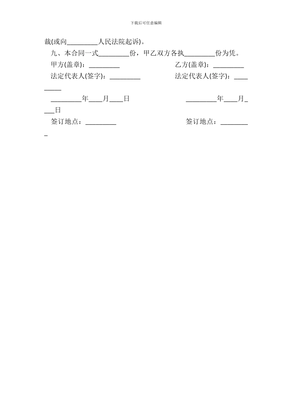 债券担保协议书_第3页