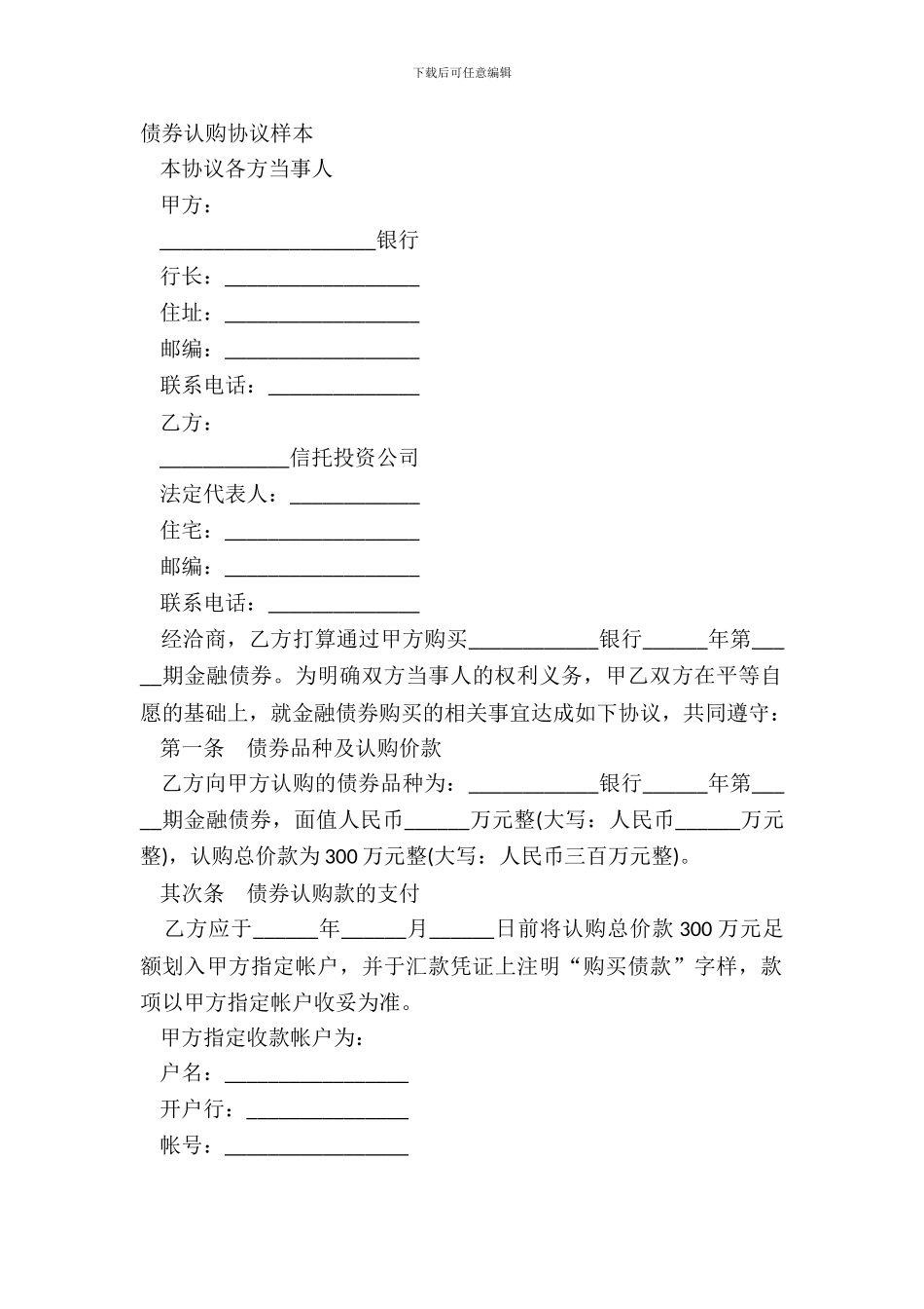 债券认购协议样本_第2页