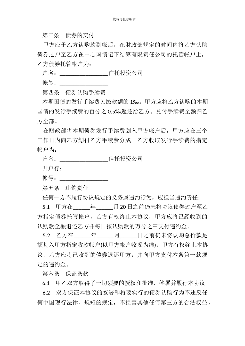 债券认购协议样本_第3页