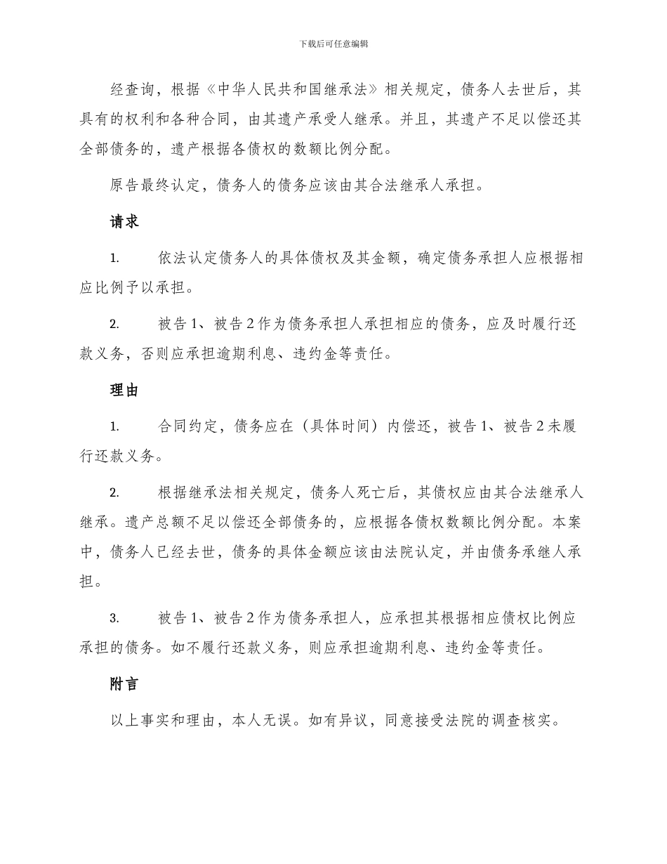 债务人死亡的起诉状_第2页
