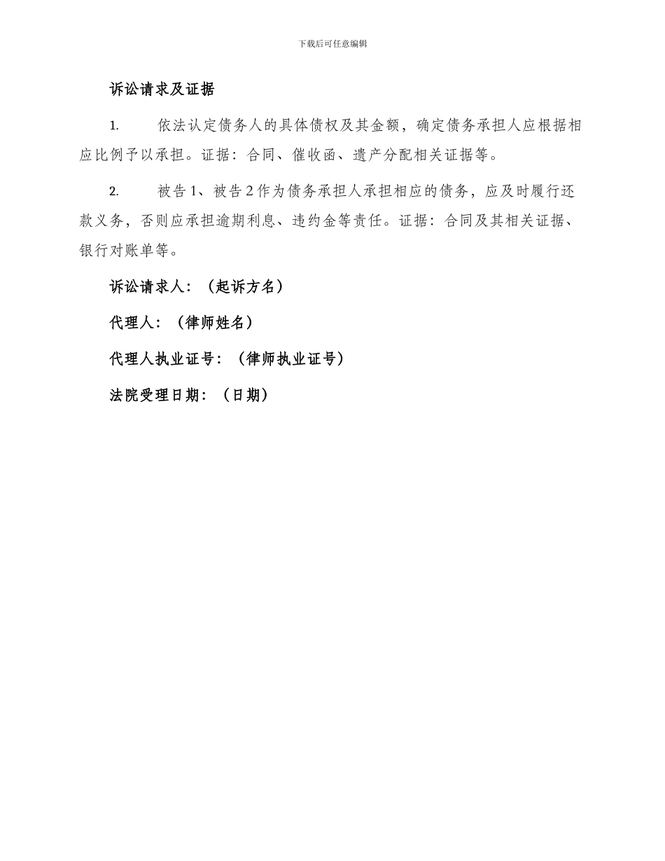 债务人死亡的起诉状_第3页