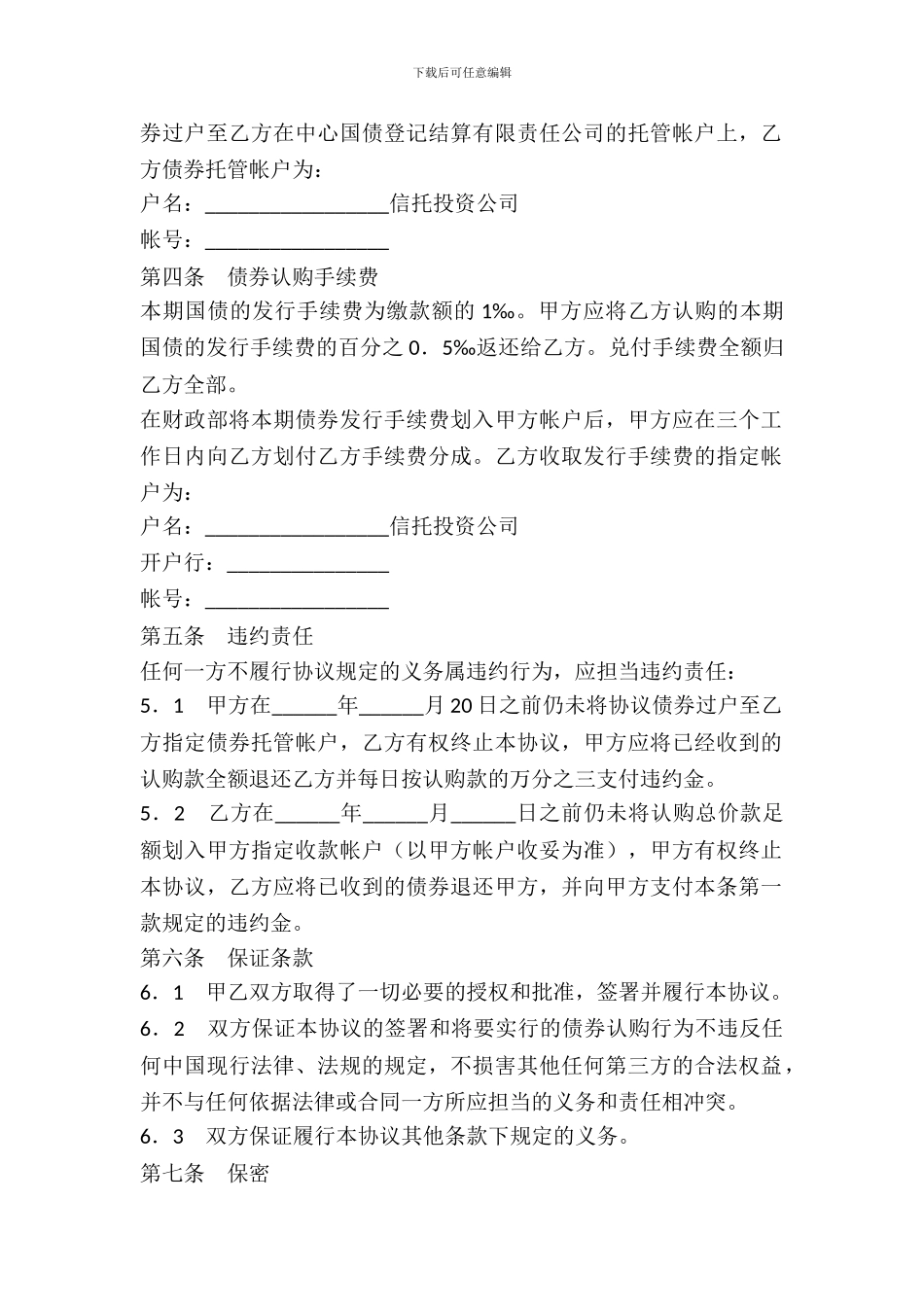 债券认购协议范本_第3页