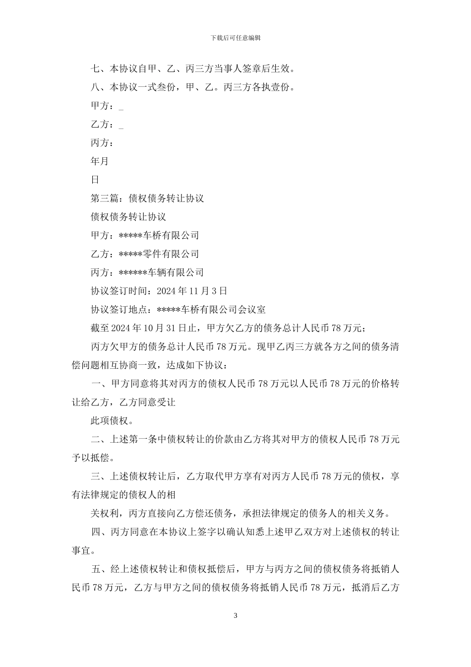 债务债权转让协议_第3页