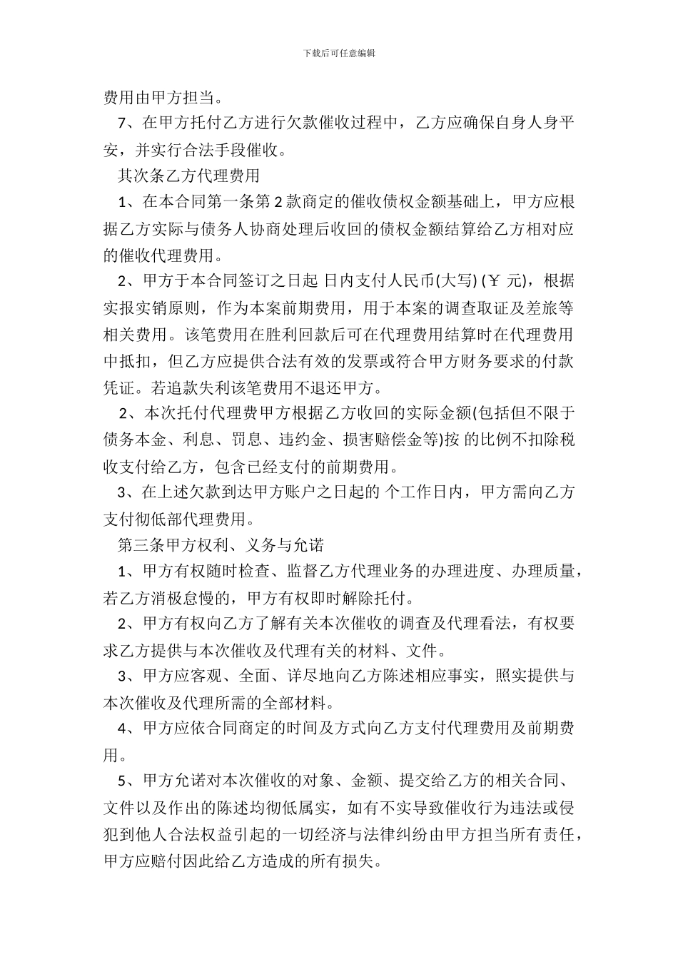 债务催收代理合同模板_第3页