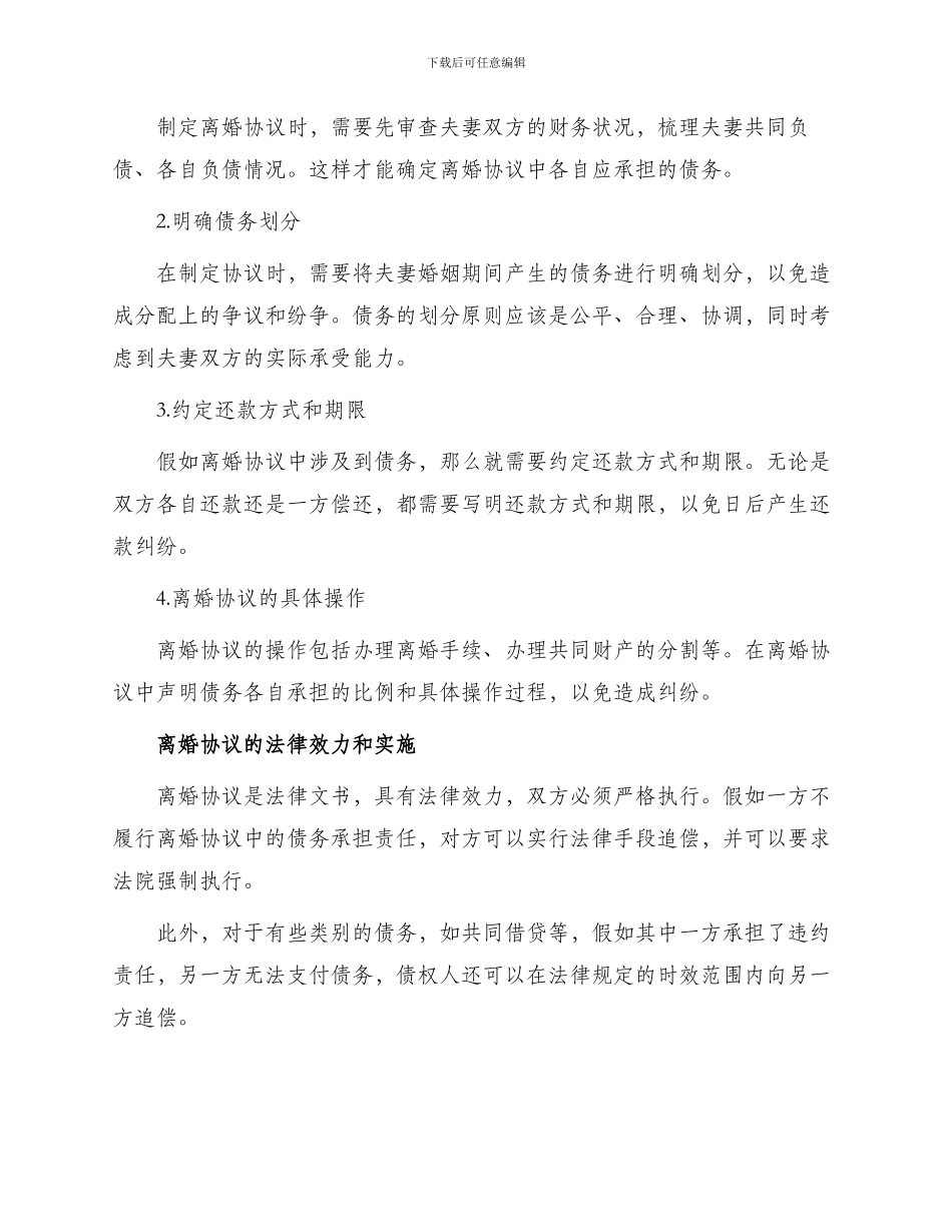 债务各自承担离婚协议_第2页