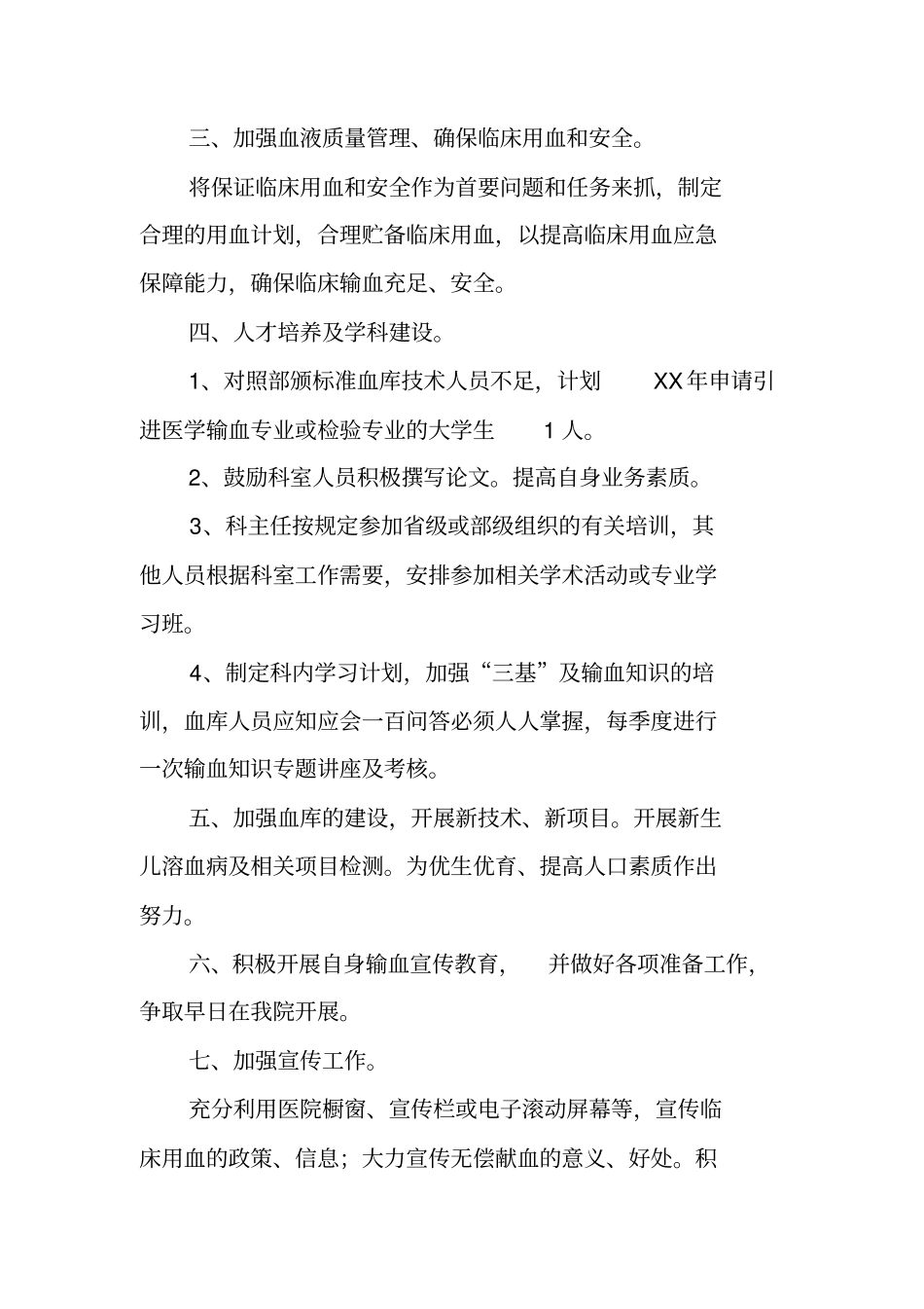 血库工作计划_第2页