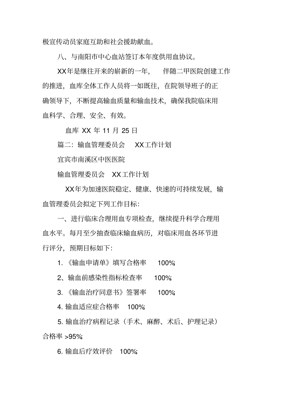 血库工作计划_第3页