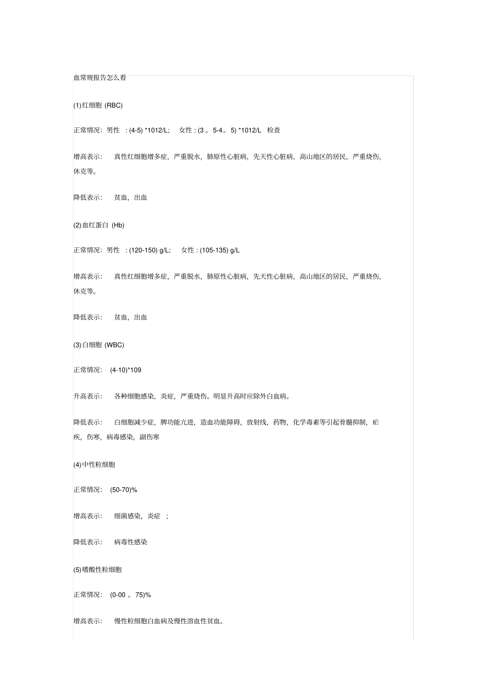 血常规报告解读_第2页