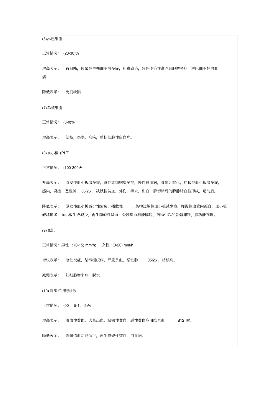 血常规报告解读_第3页